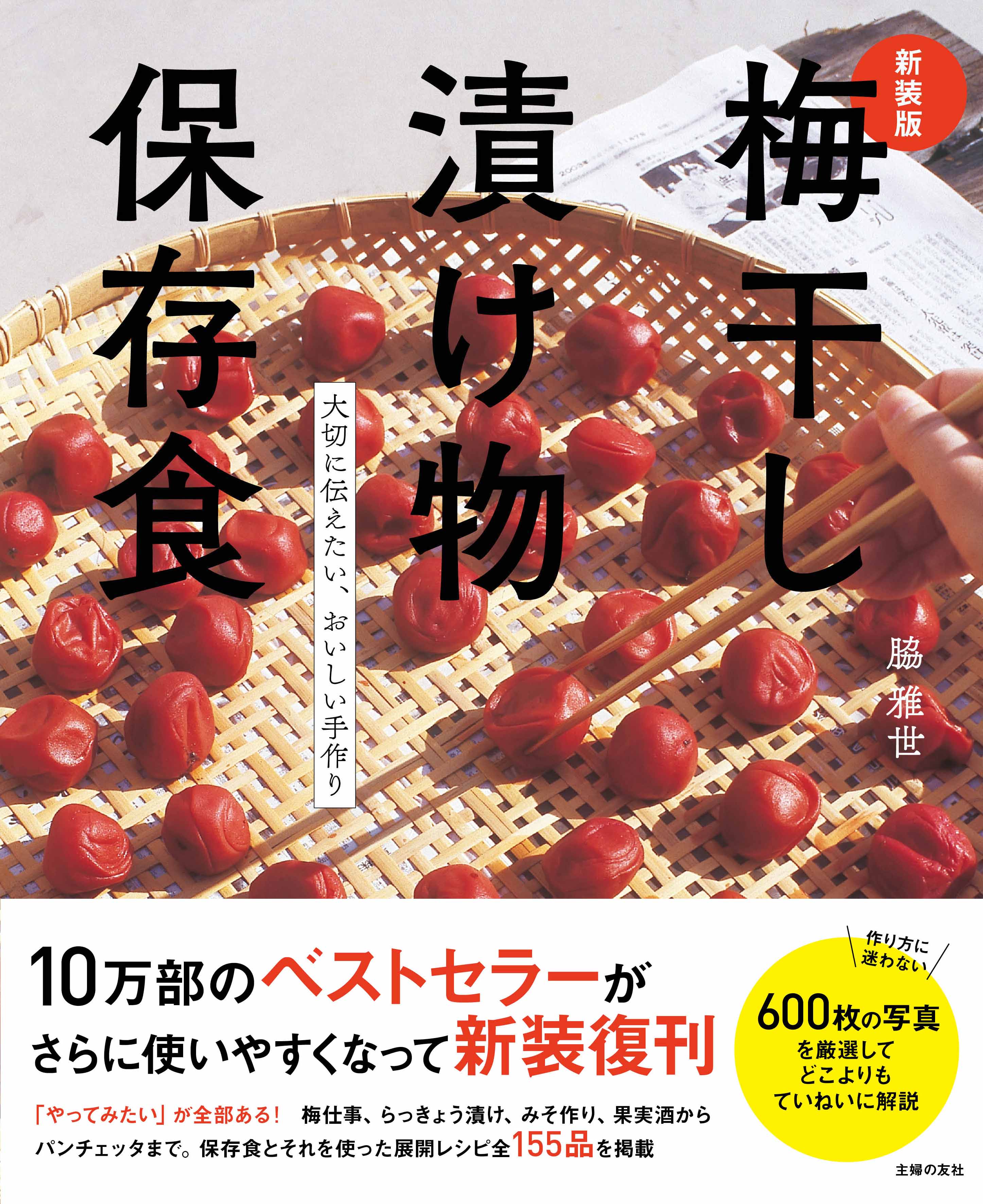 主婦の友社