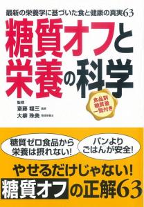 糖質オフ