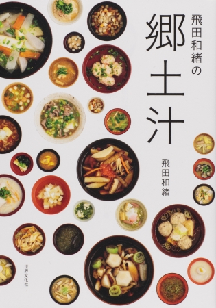 郷土汁