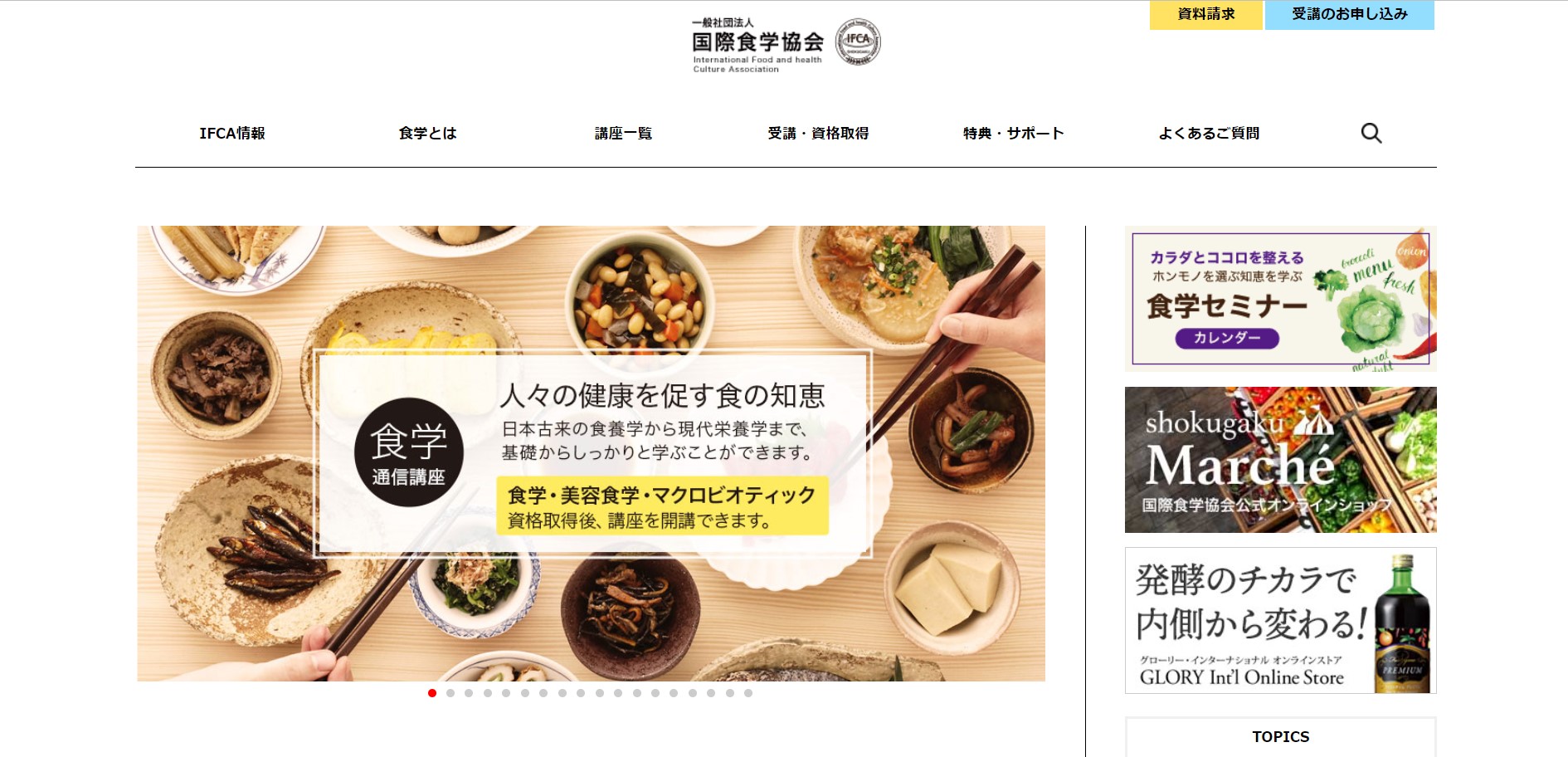 食学検定