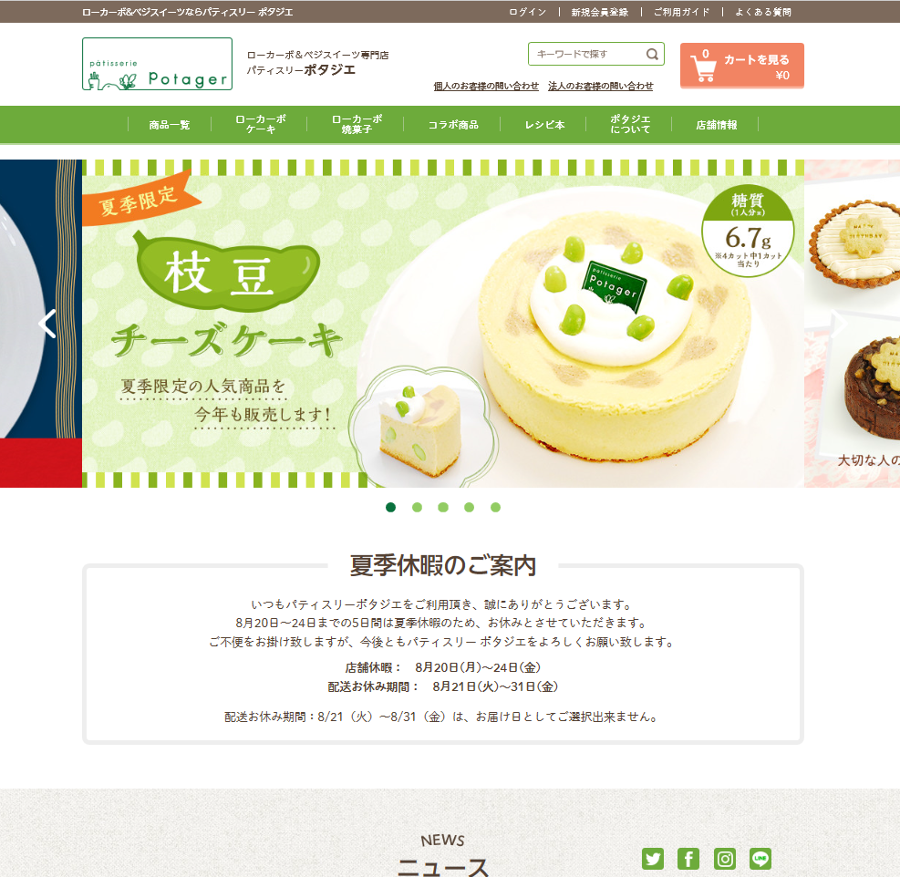 枝豆チーズケーキ