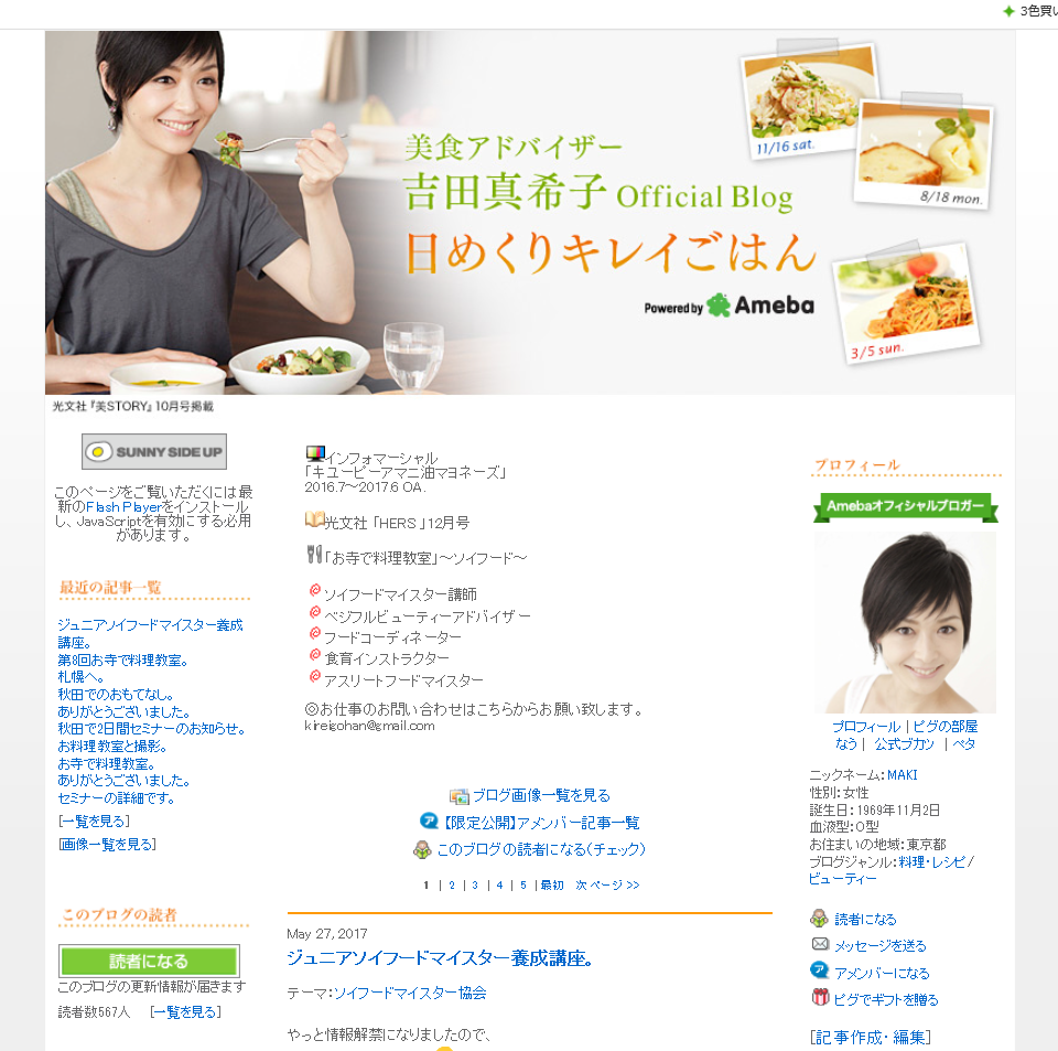 ジュニアソイフードマイスター講座