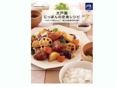 大戸屋