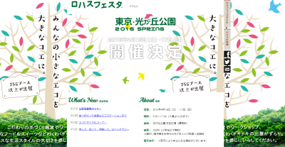 ロハスフェスタ