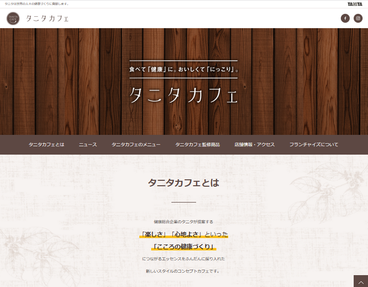 タニタカフェ