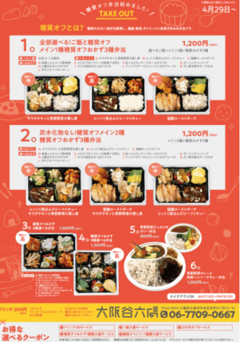 大阪谷六虜