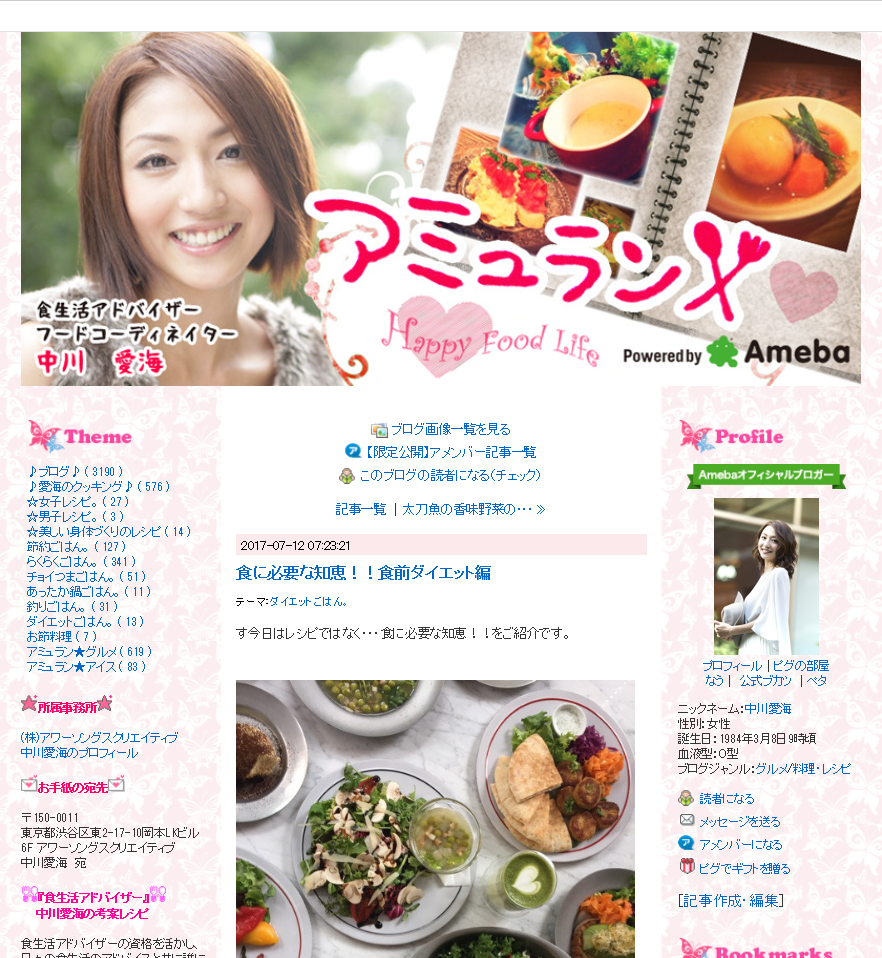 中川愛海