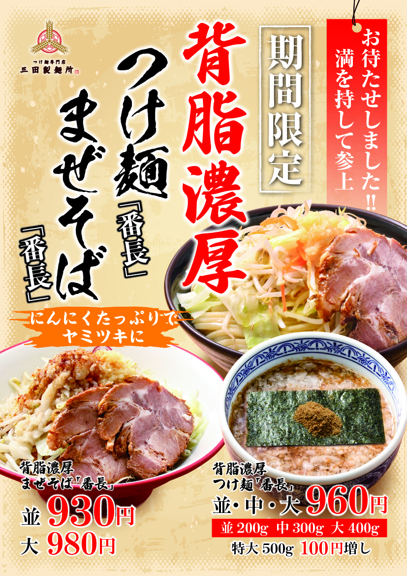 三田製麺所