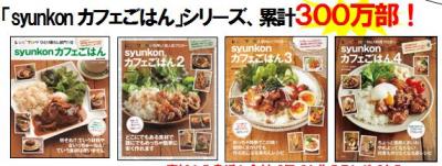 syunkonカフェごはん