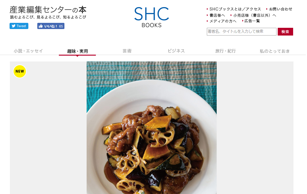 すっぱい料理