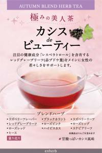 エンハーブ