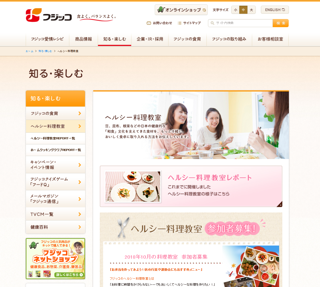 フジッコ