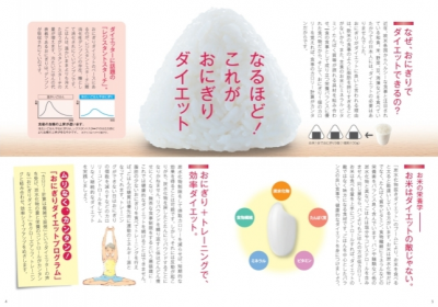 おにぎりダイエットプログラム