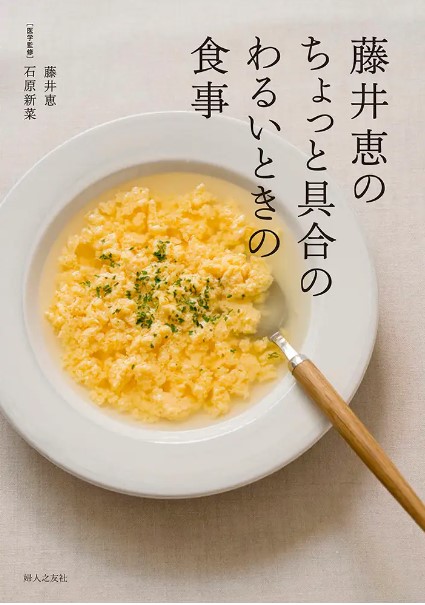 藤井恵