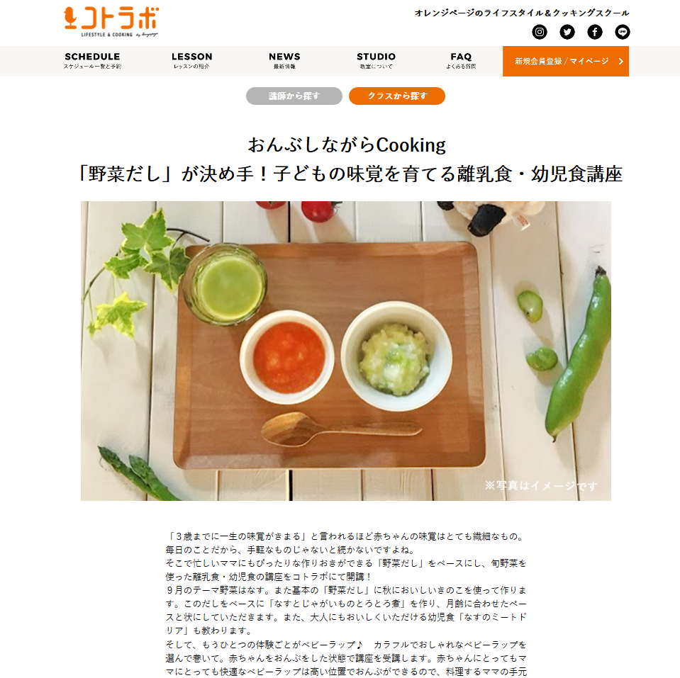 離乳食・幼児食講座