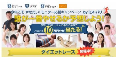 エステ