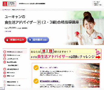 食生活アドバイザー