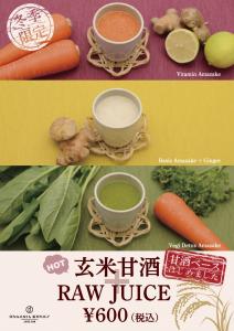 玄米甘酒