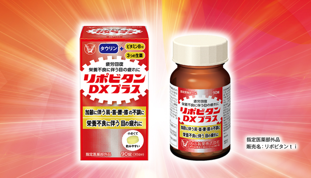 リポビタンDXプラス
