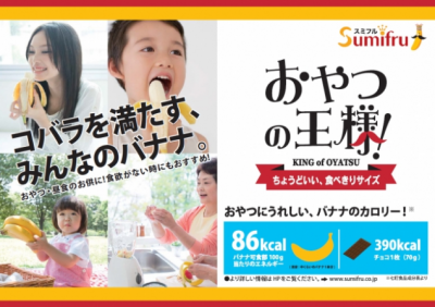 おやつの王様バナナ