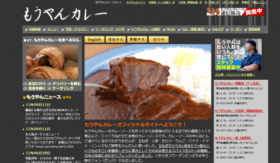 もうやんカレー