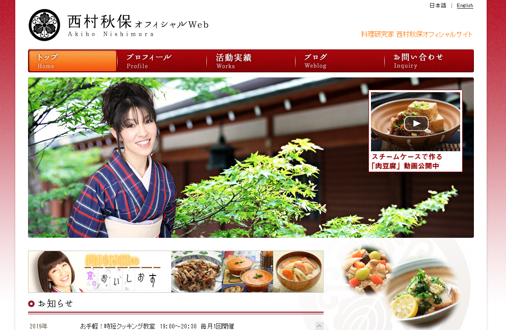西村秋保