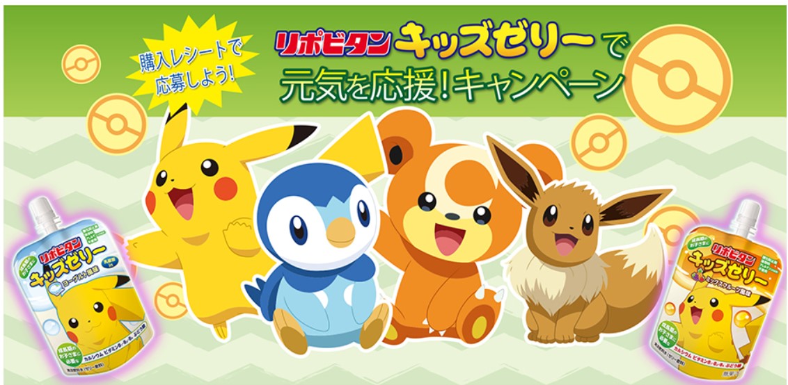 リポビタンキッズゼリー
