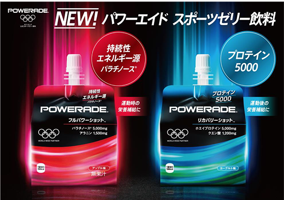 パワーエイド