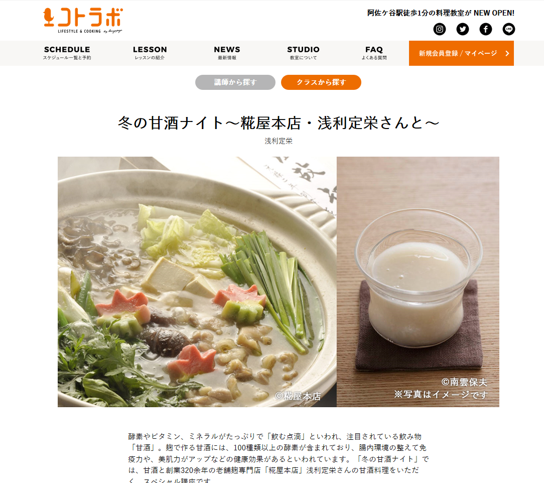 冬の甘酒ナイト