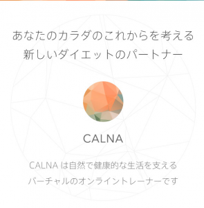 ダイエットアプリ