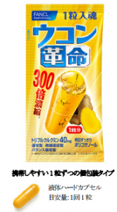 ウコン革命