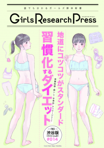 ダイエット方法