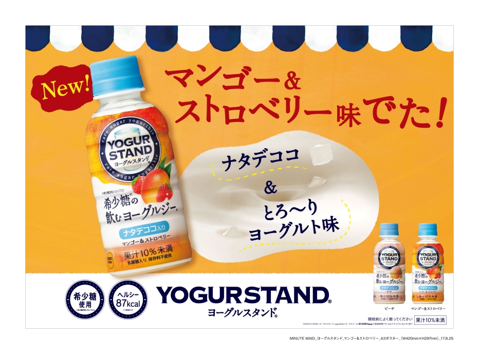 ヨーグルスタンド