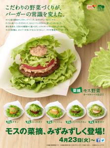 モスバーガー