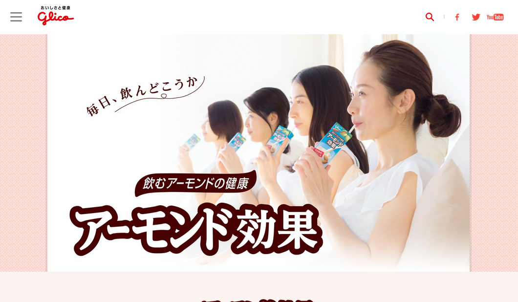 アーモンド効果