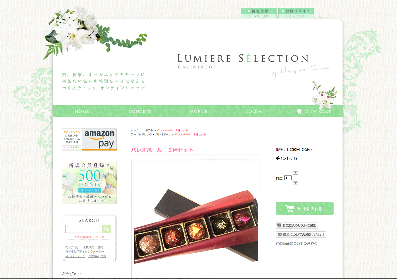 パレオボール