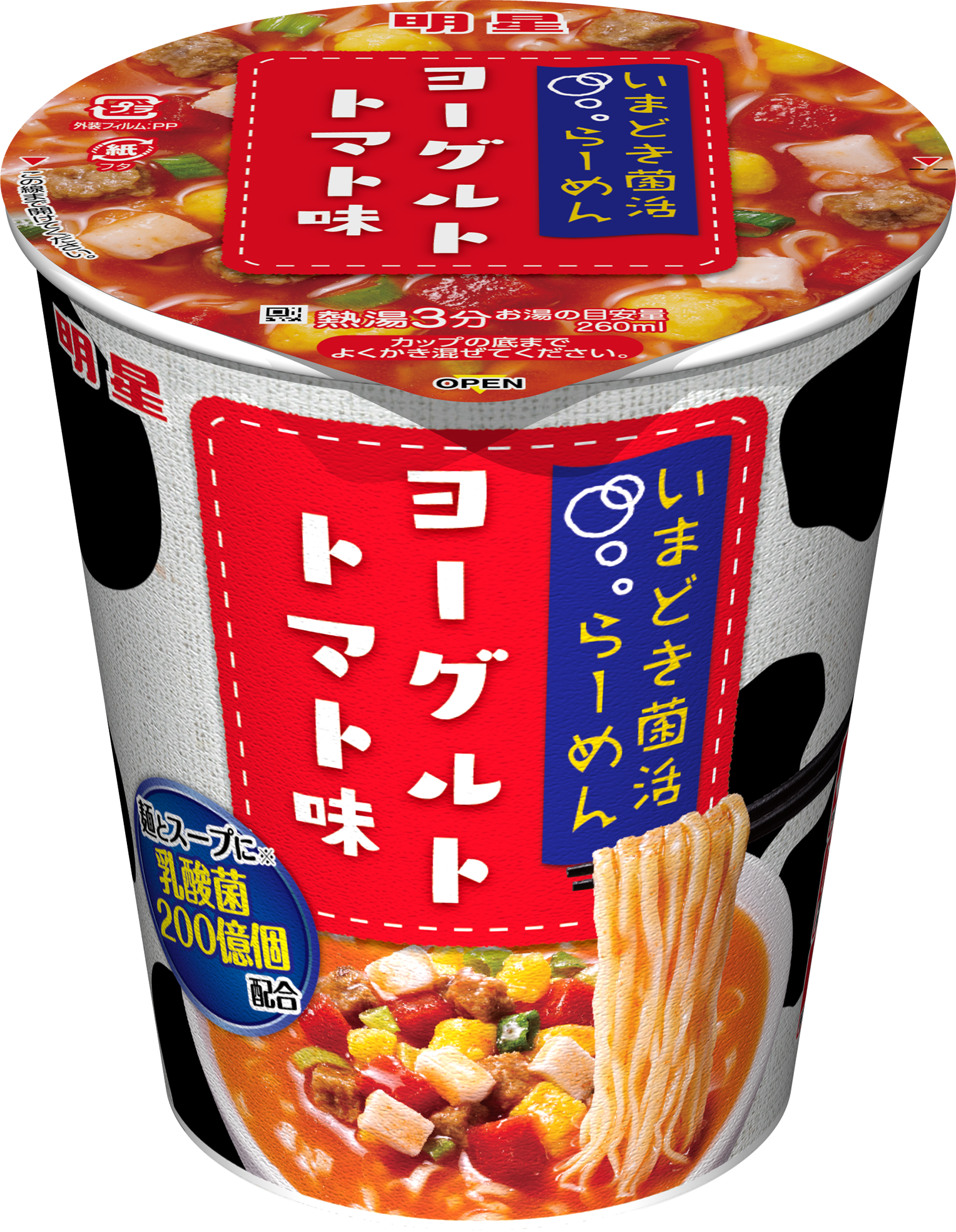 菌活