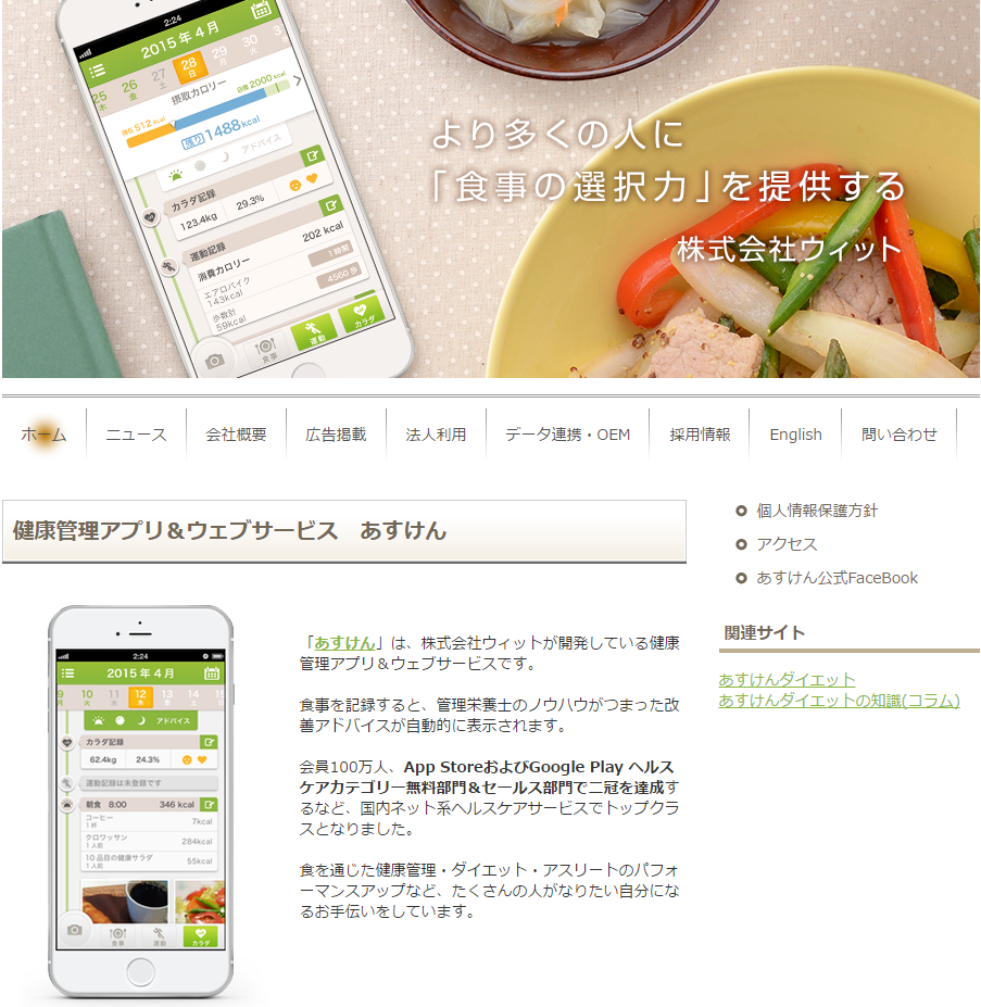 あすけん
