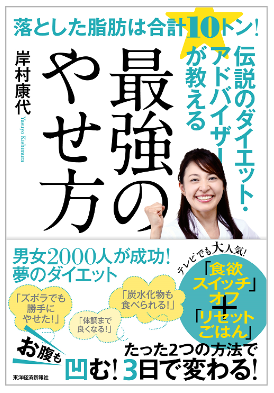 大人のダイエット研究所