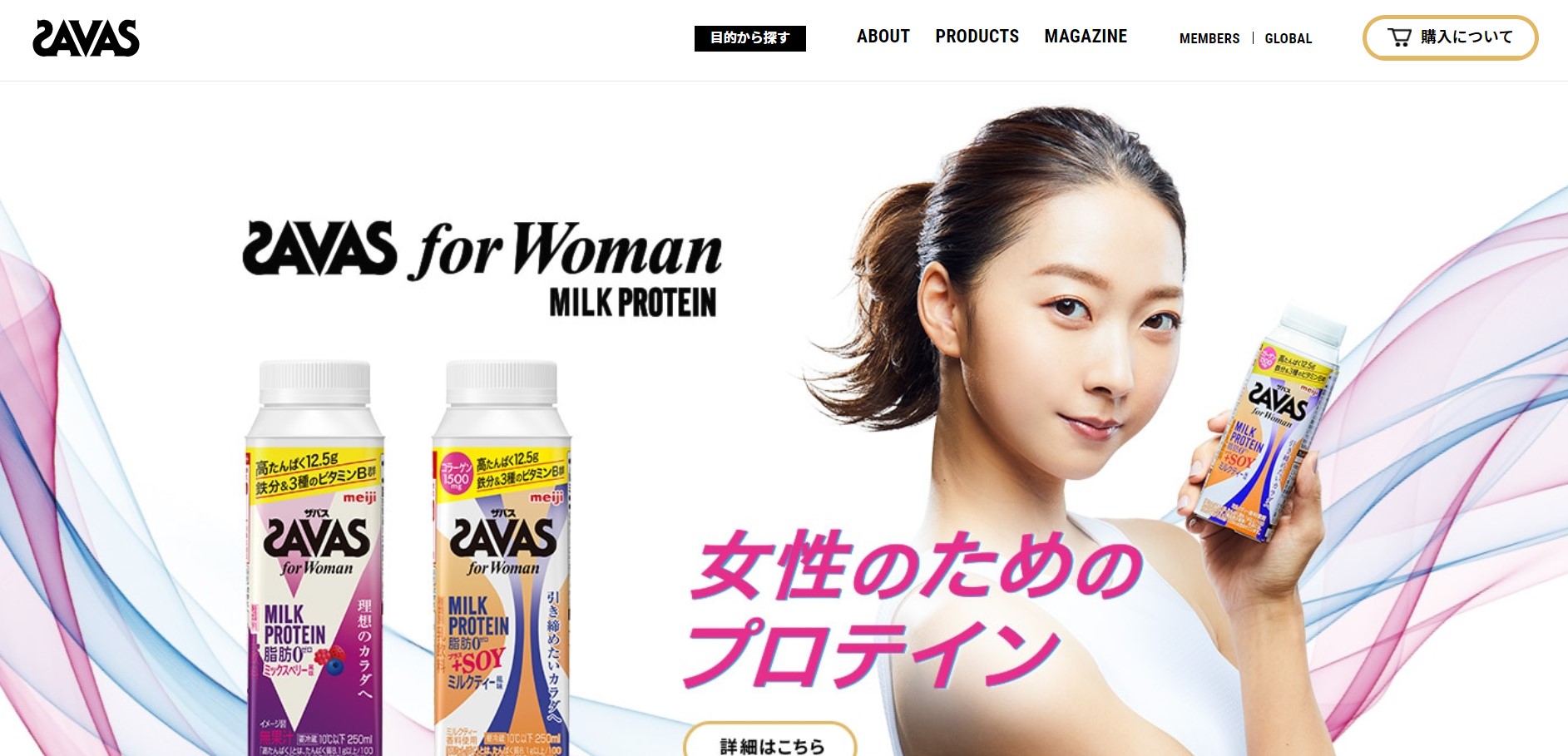 ザバス