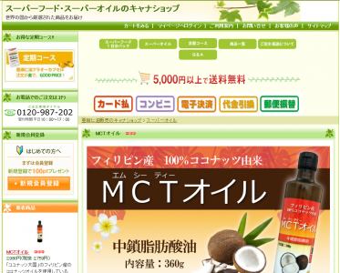 MCTオイル