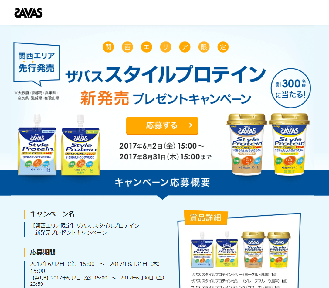 ザバス スタイルプロテインゼリー