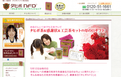 タヒボＮＦＤ