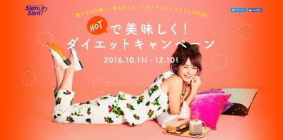 スリムアップスリム