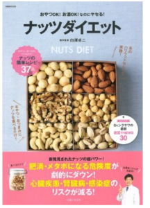 ナッツダイエット