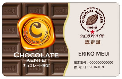 チョコレート検定