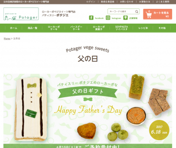 ポタジエ父の日ギフト