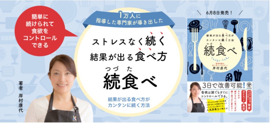 一般社団法人大人のダイエット研究所