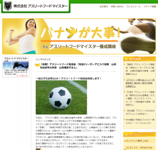 アスリートフード勉強会