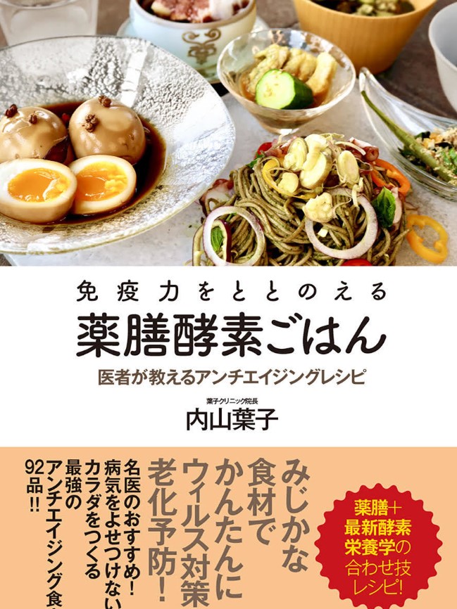 内山葉子